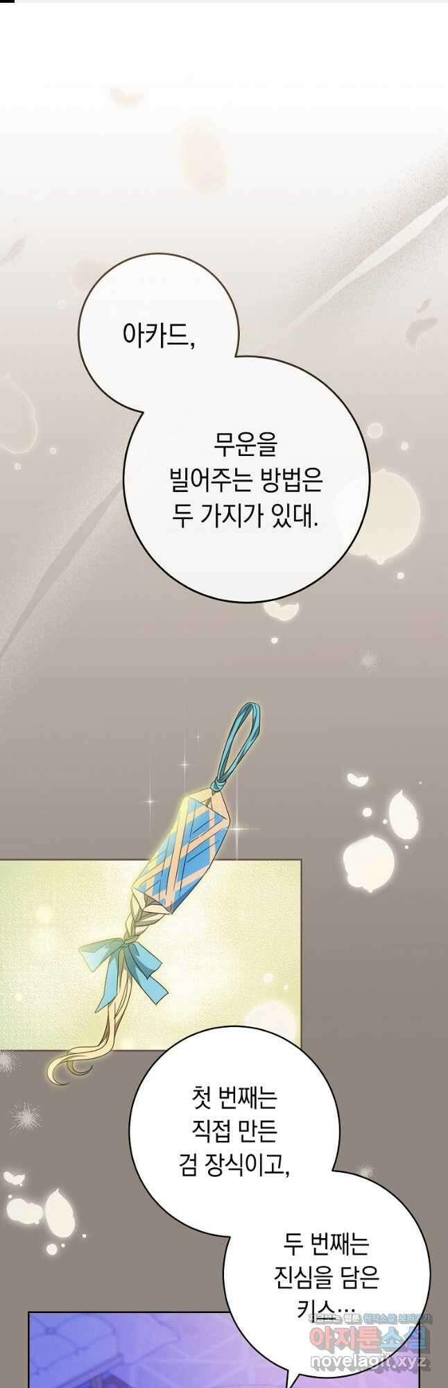 친구는 소중히 대해 주세요 57화 1