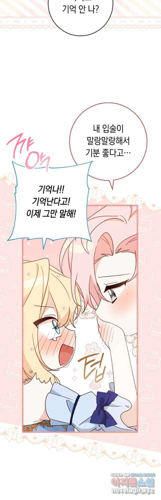 친구는 소중히 대해 주세요 57화 4