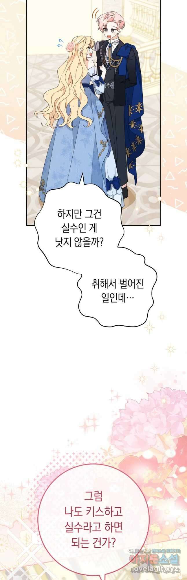 친구는 소중히 대해 주세요 57화 6