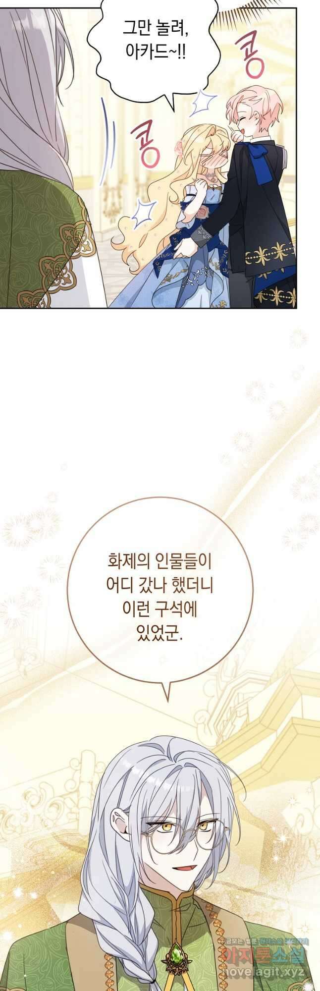 친구는 소중히 대해 주세요 57화 8