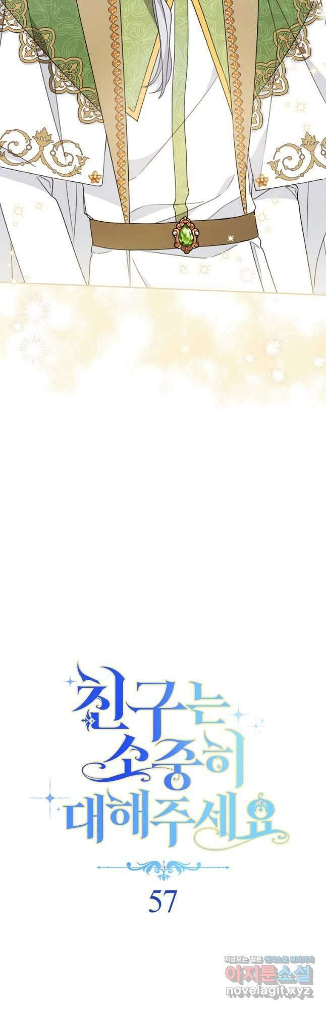 친구는 소중히 대해 주세요 57화 9
