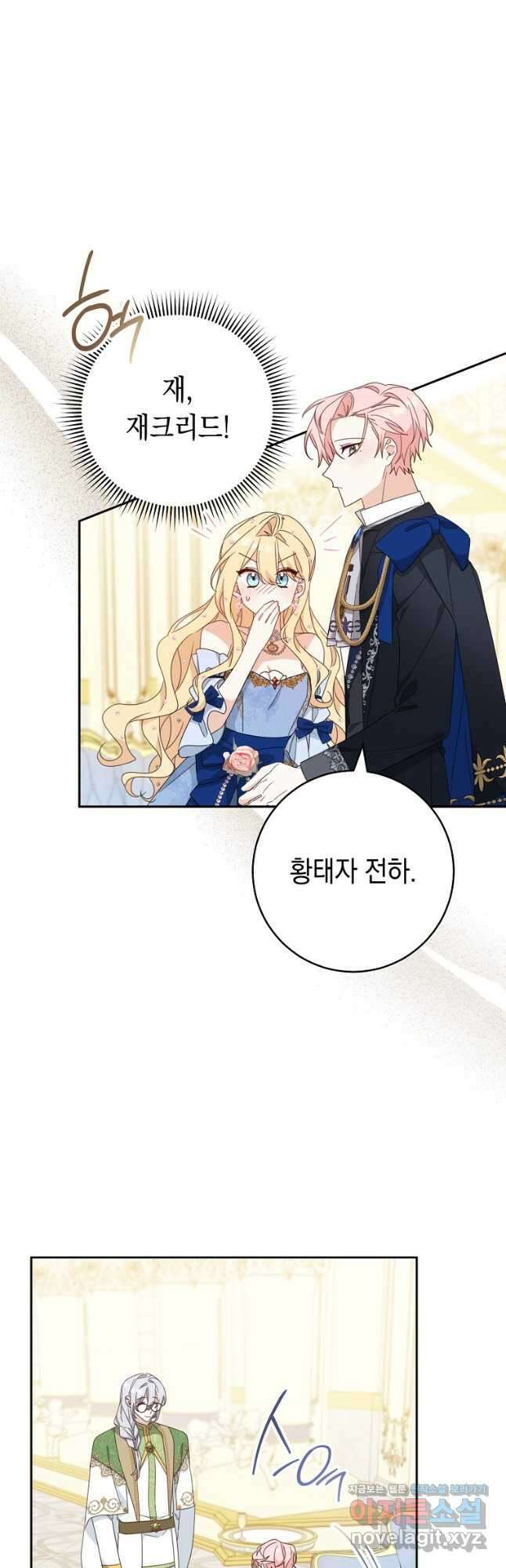 친구는 소중히 대해 주세요 57화 10