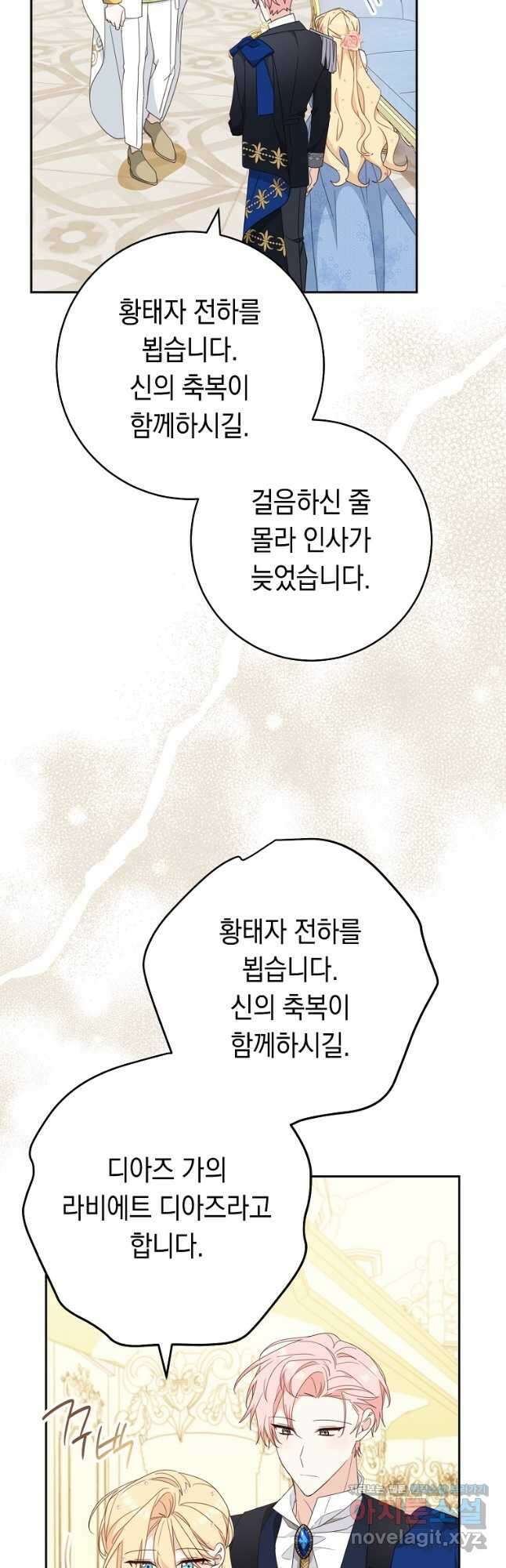친구는 소중히 대해 주세요 57화 11