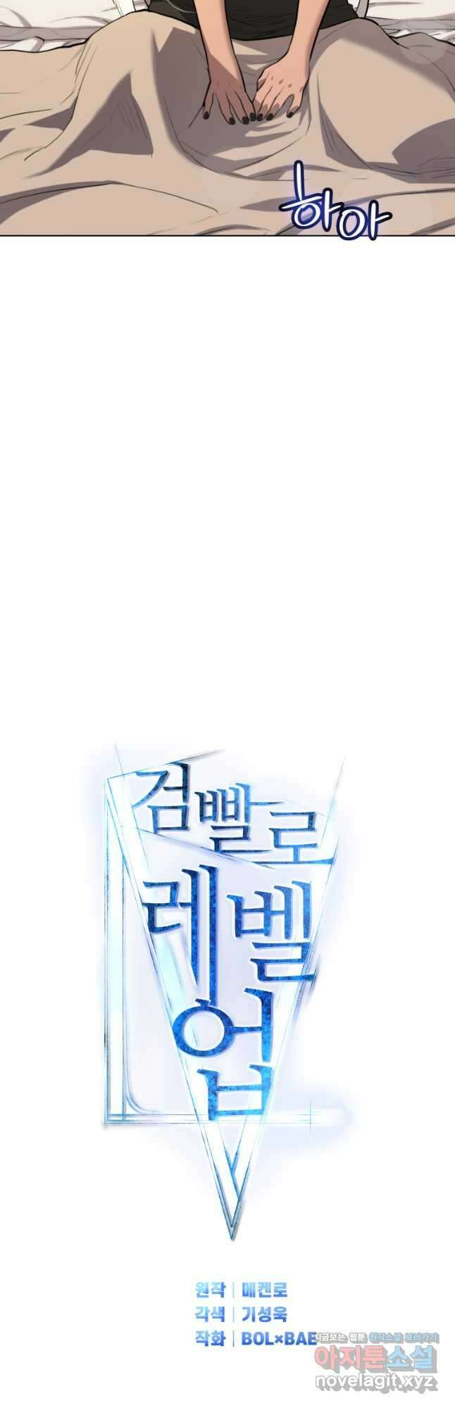 검빨로 레벨업 93화 10