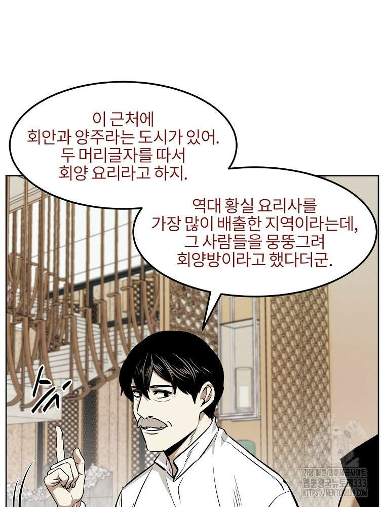 무적자 82화 4