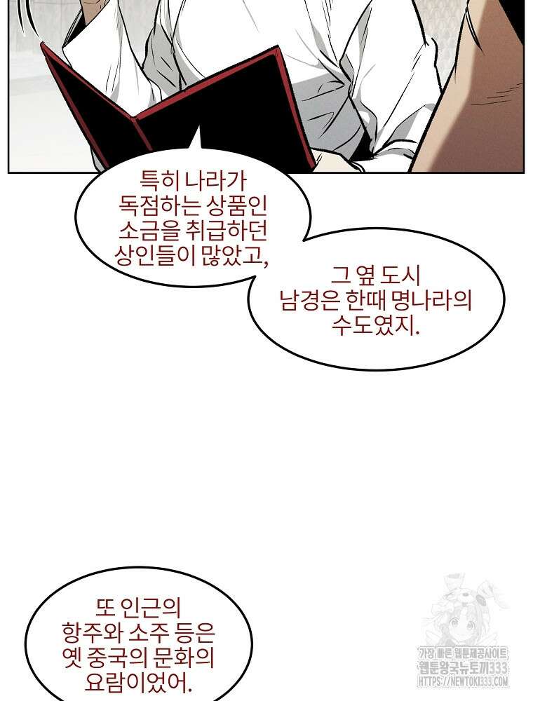 무적자 82화 5