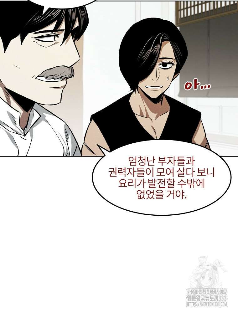 무적자 82화 6