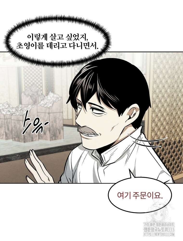 무적자 82화 8