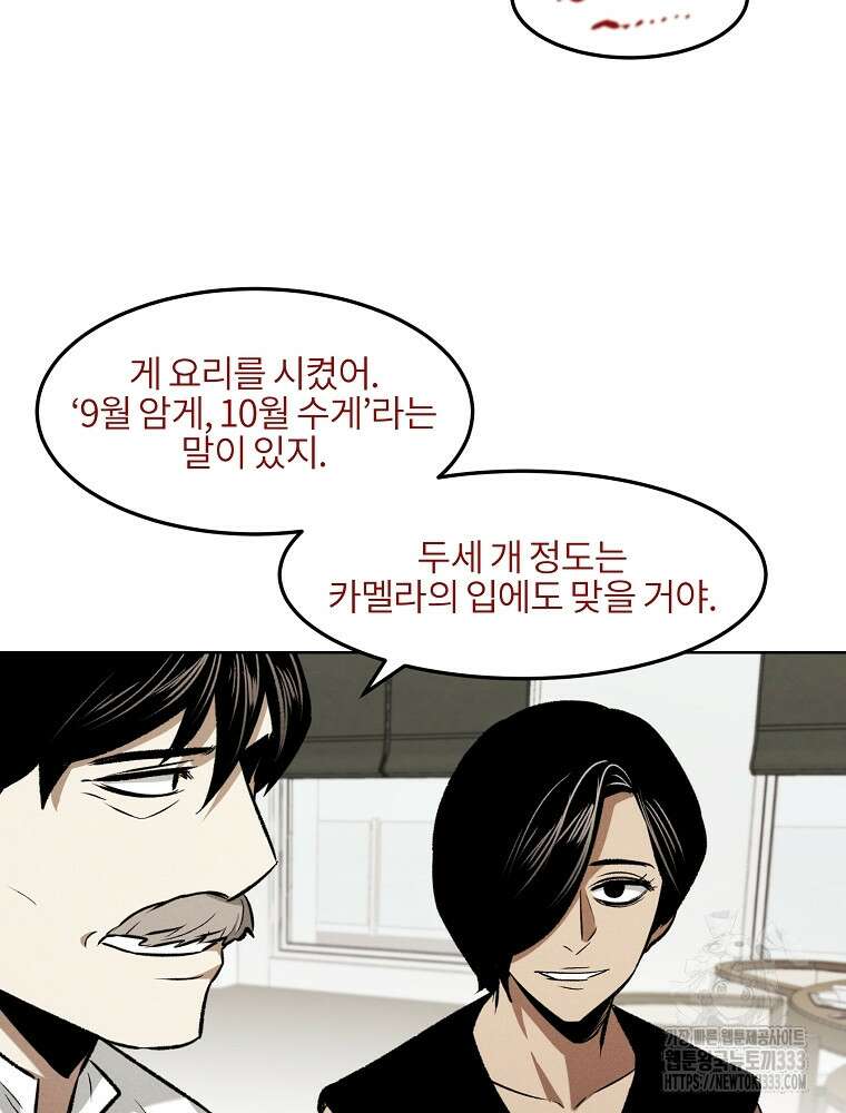 무적자 82화 10