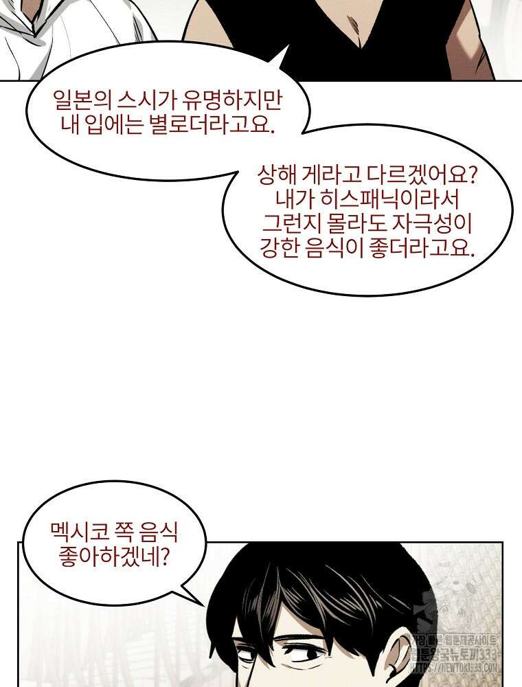 무적자 82화 11