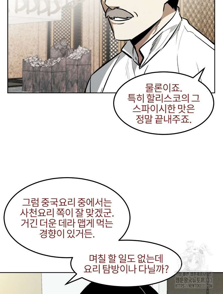 무적자 82화 12
