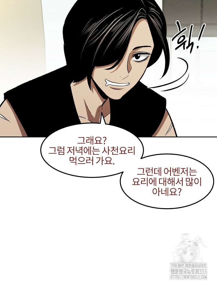 무적자 82화 13