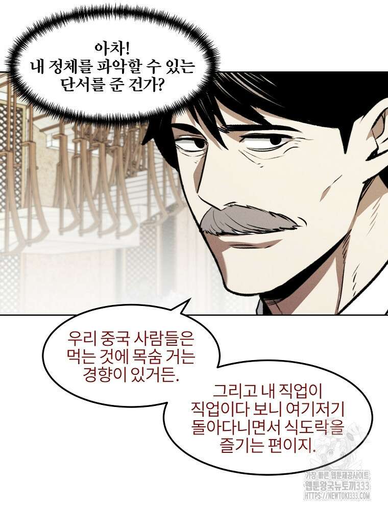 무적자 82화 14