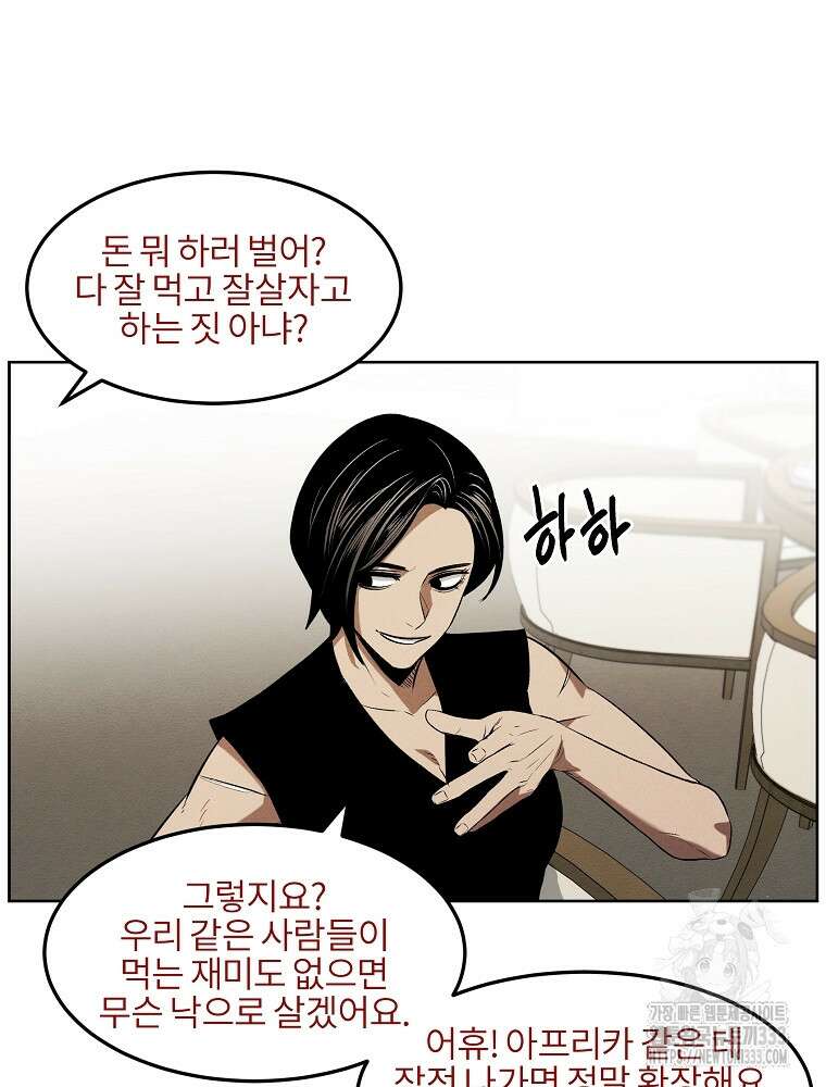 무적자 82화 15