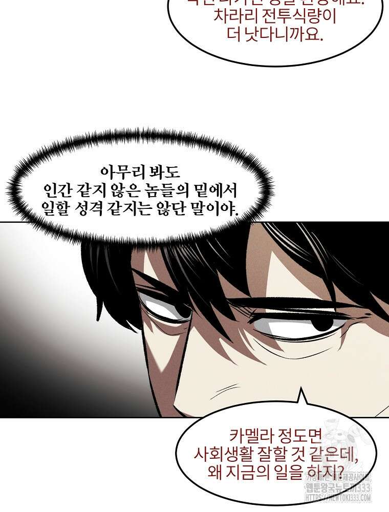 무적자 82화 16