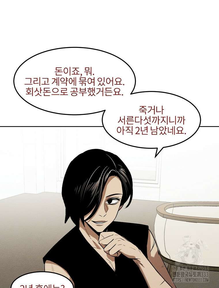 무적자 82화 17