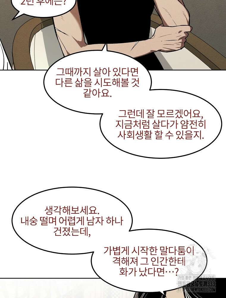 무적자 82화 18