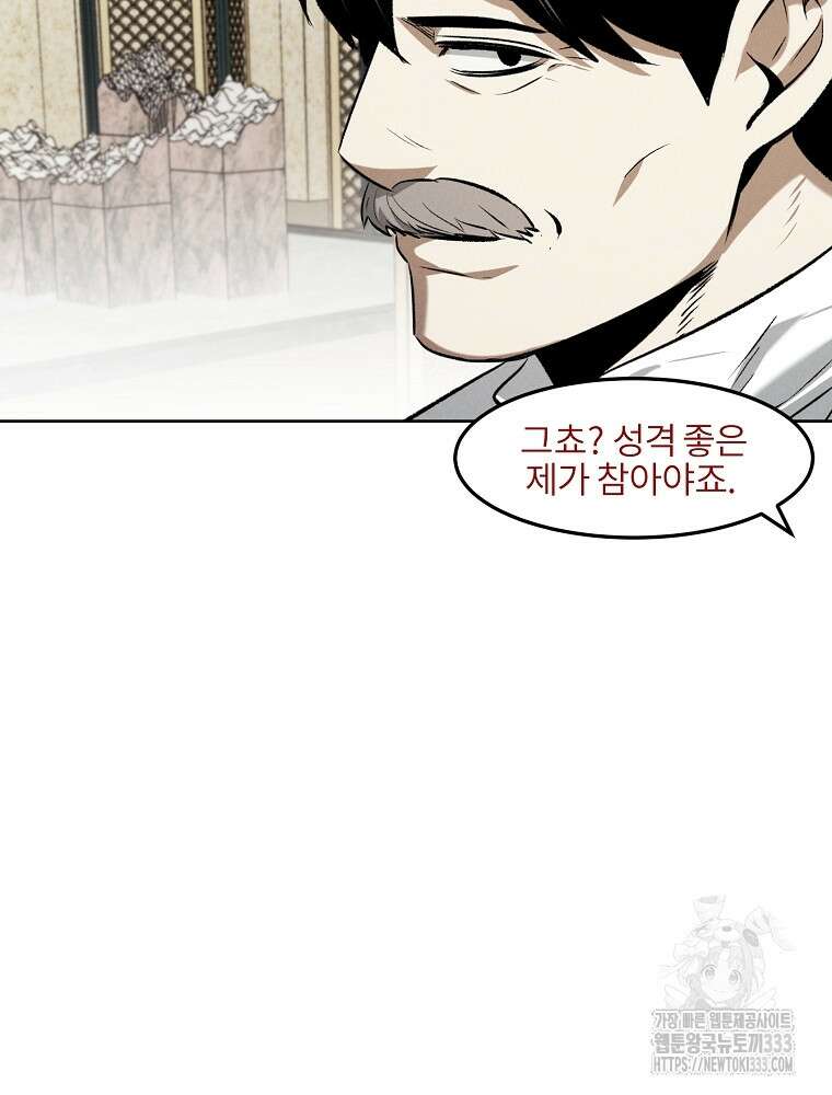 무적자 82화 20