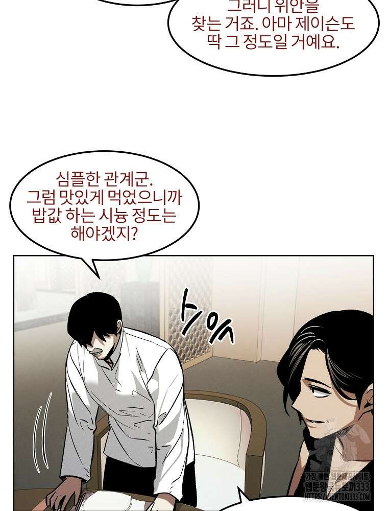 무적자 82화 24