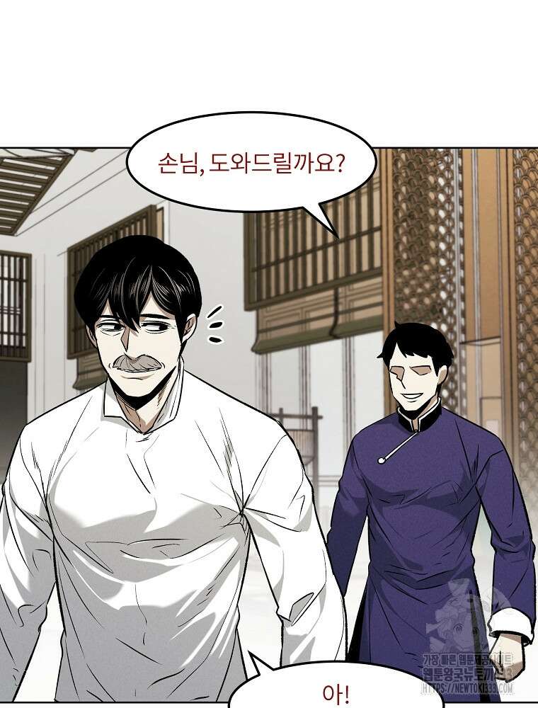 무적자 82화 28