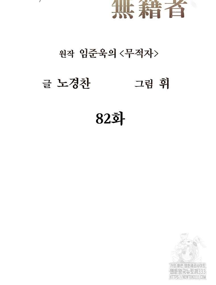 무적자 82화 32