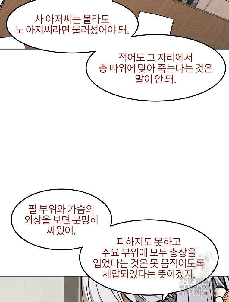 무적자 82화 35