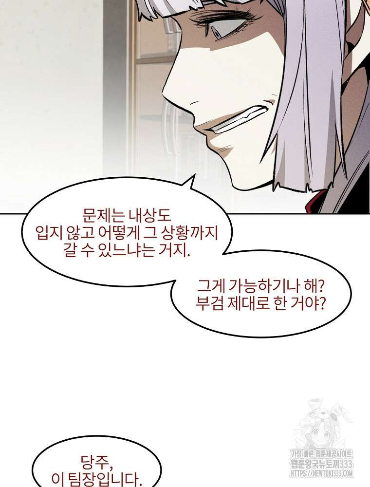 무적자 82화 36