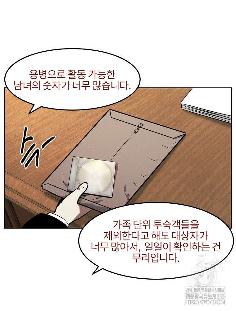 무적자 82화 39