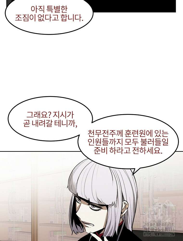 무적자 82화 43