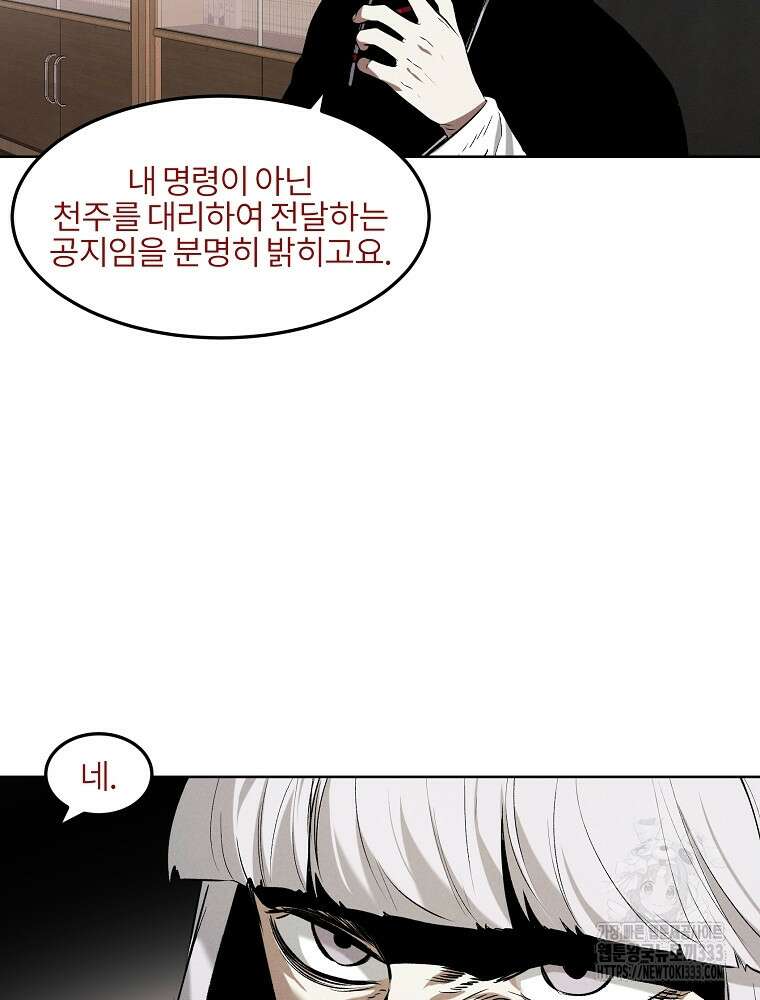 무적자 82화 44