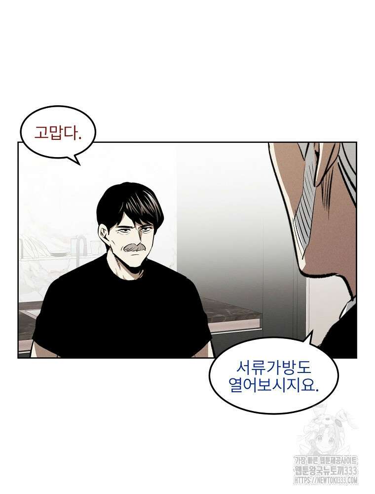 무적자 82화 48