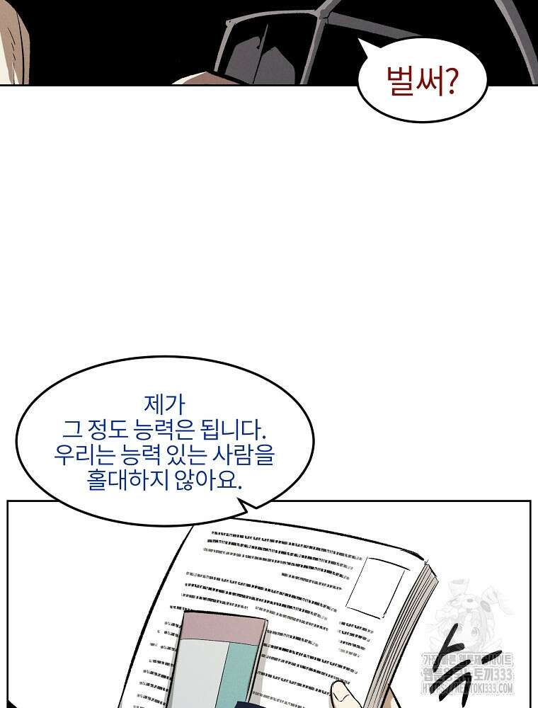 무적자 82화 50