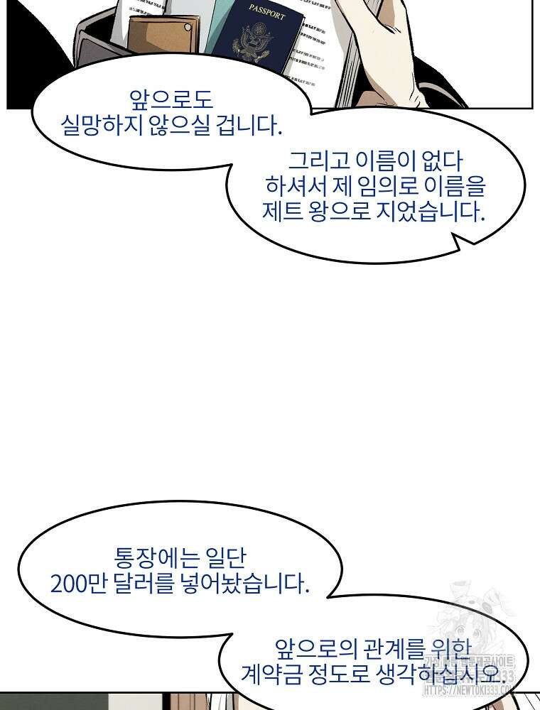 무적자 82화 51