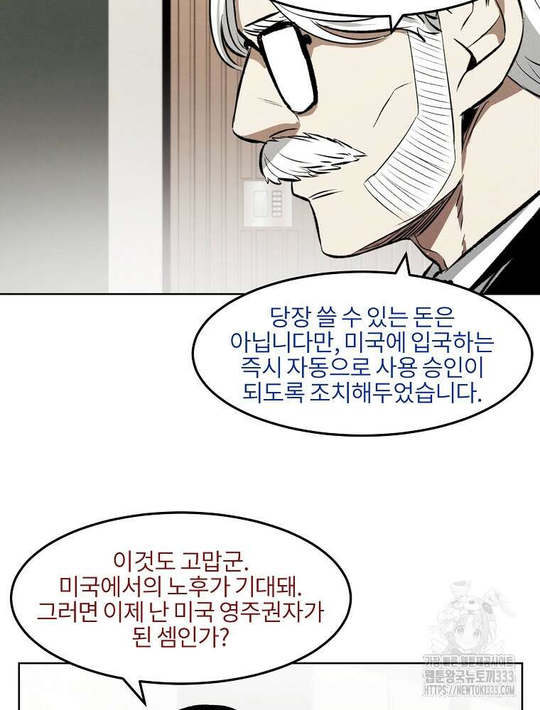 무적자 82화 52