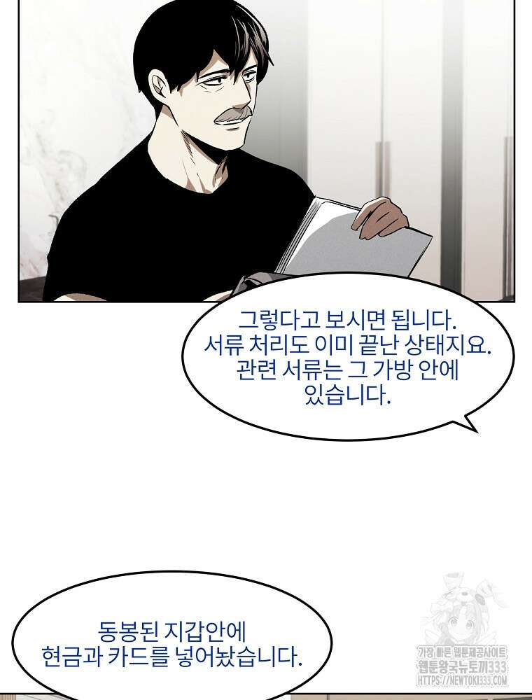 무적자 82화 53