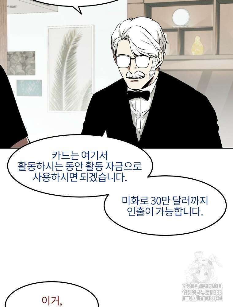무적자 82화 54