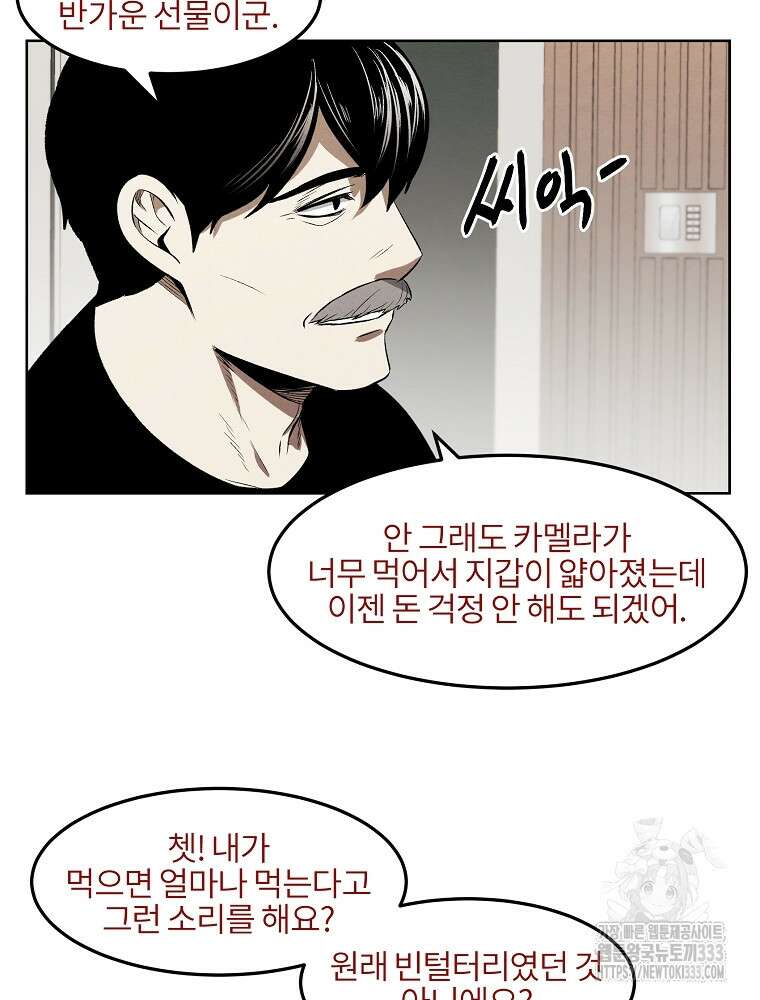 무적자 82화 55