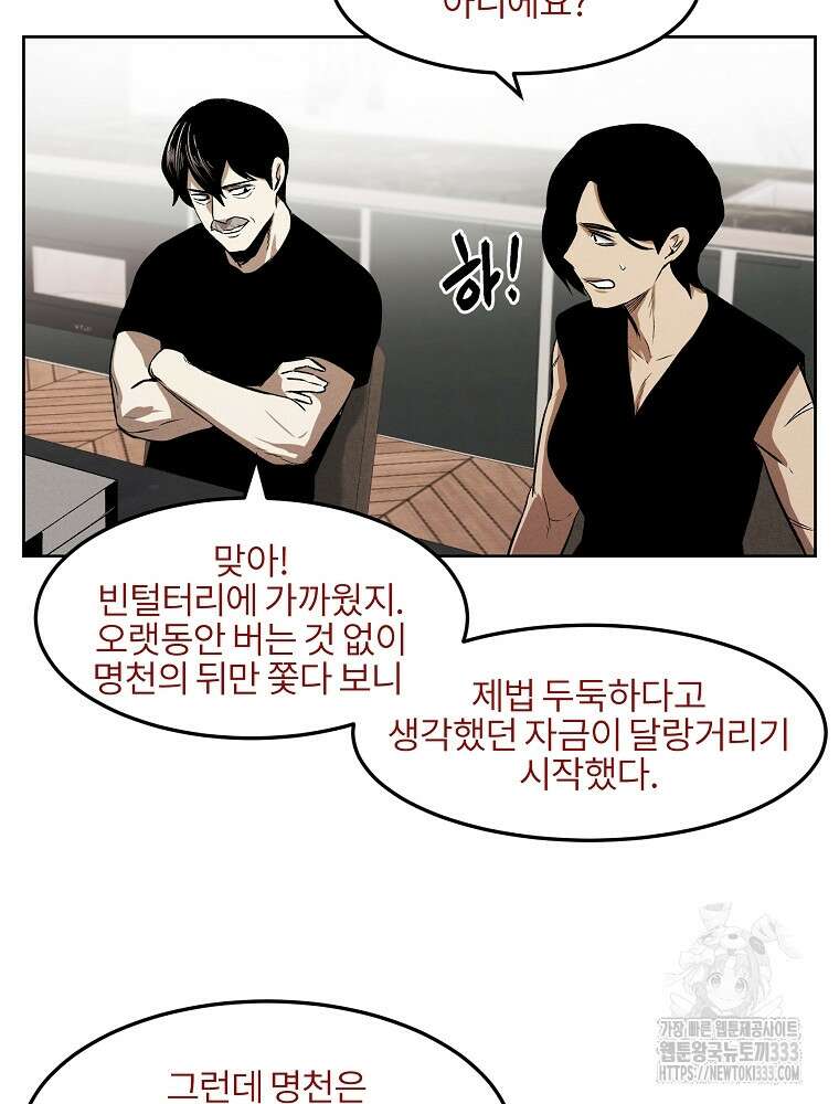 무적자 82화 56
