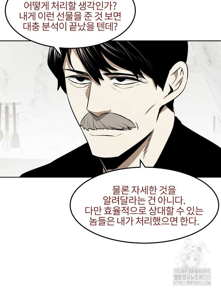 무적자 82화 57