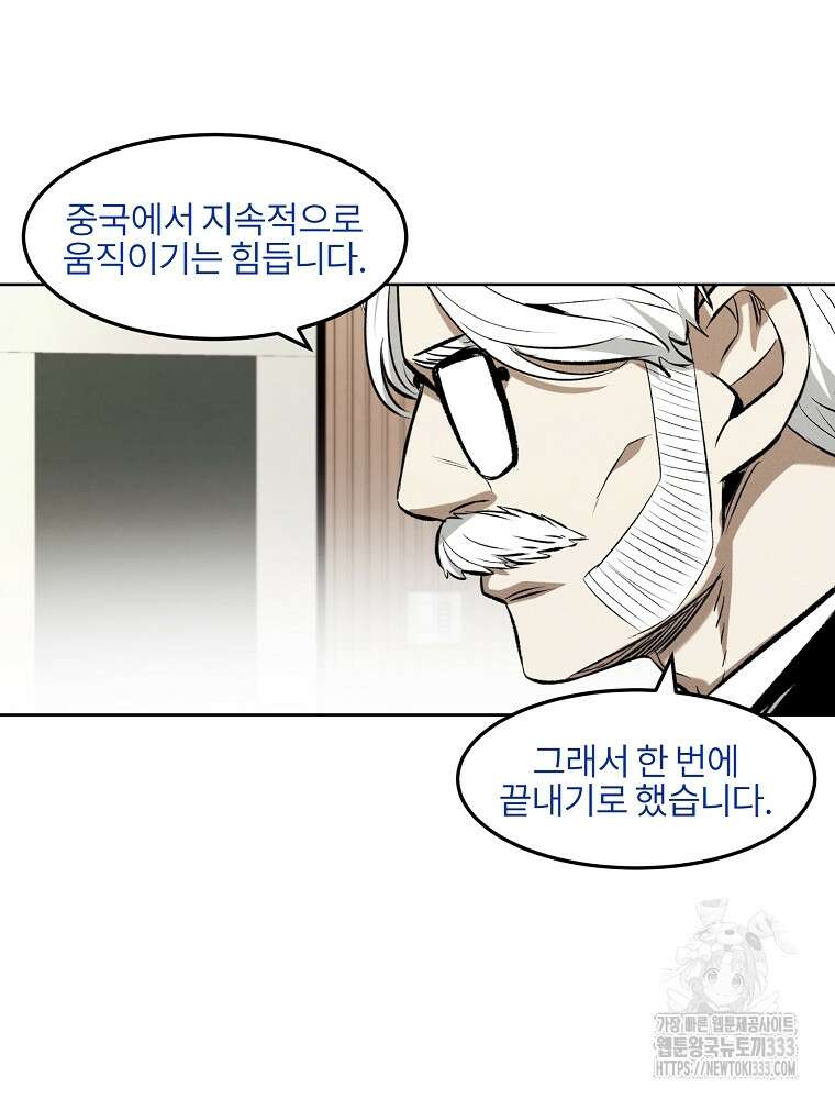 무적자 82화 58