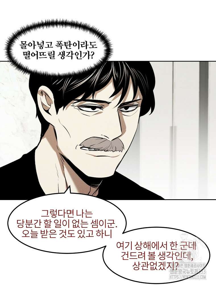 무적자 82화 61