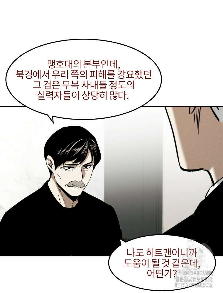 무적자 82화 63