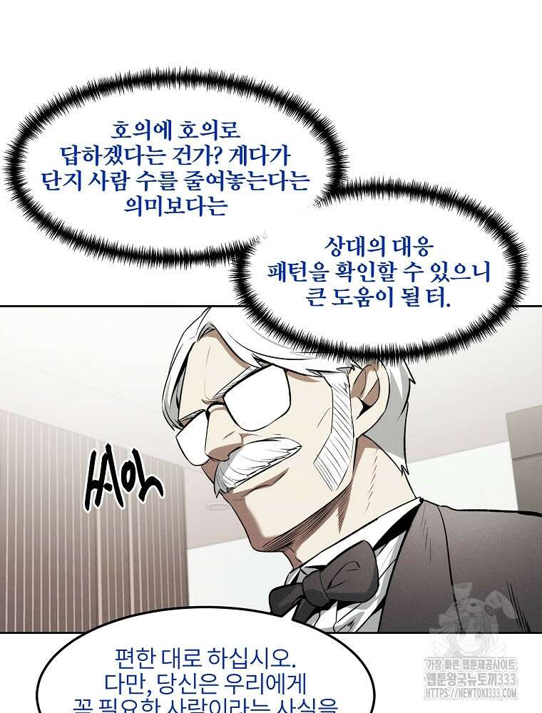 무적자 82화 64