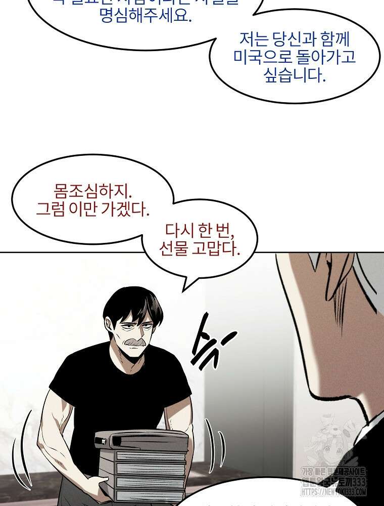 무적자 82화 65