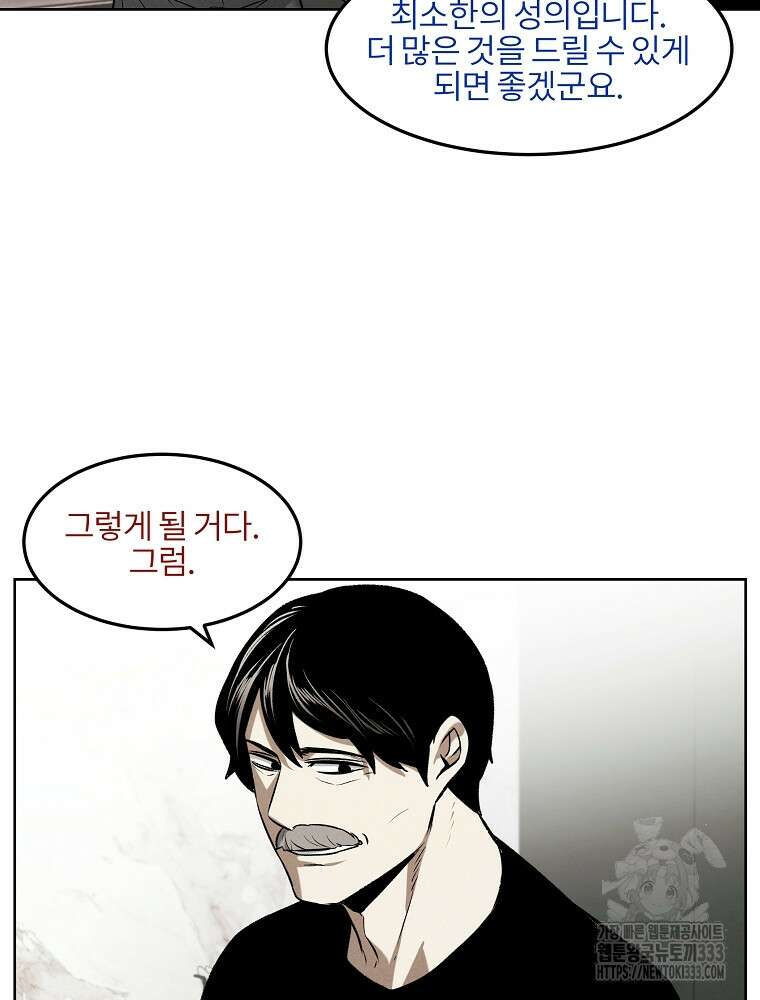무적자 82화 66