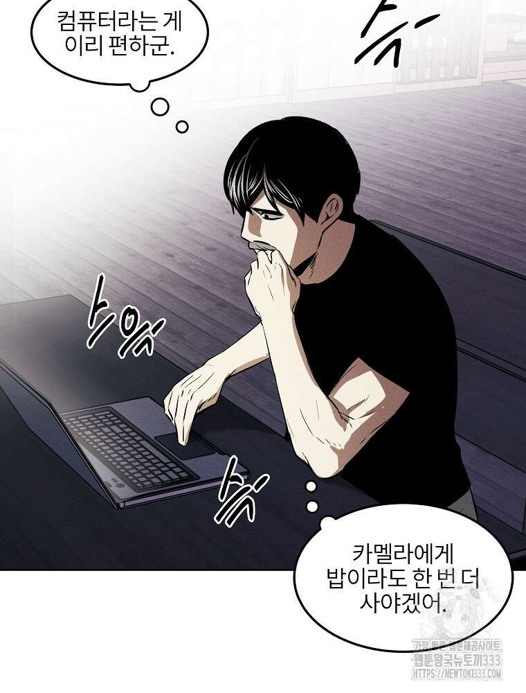 무적자 82화 68