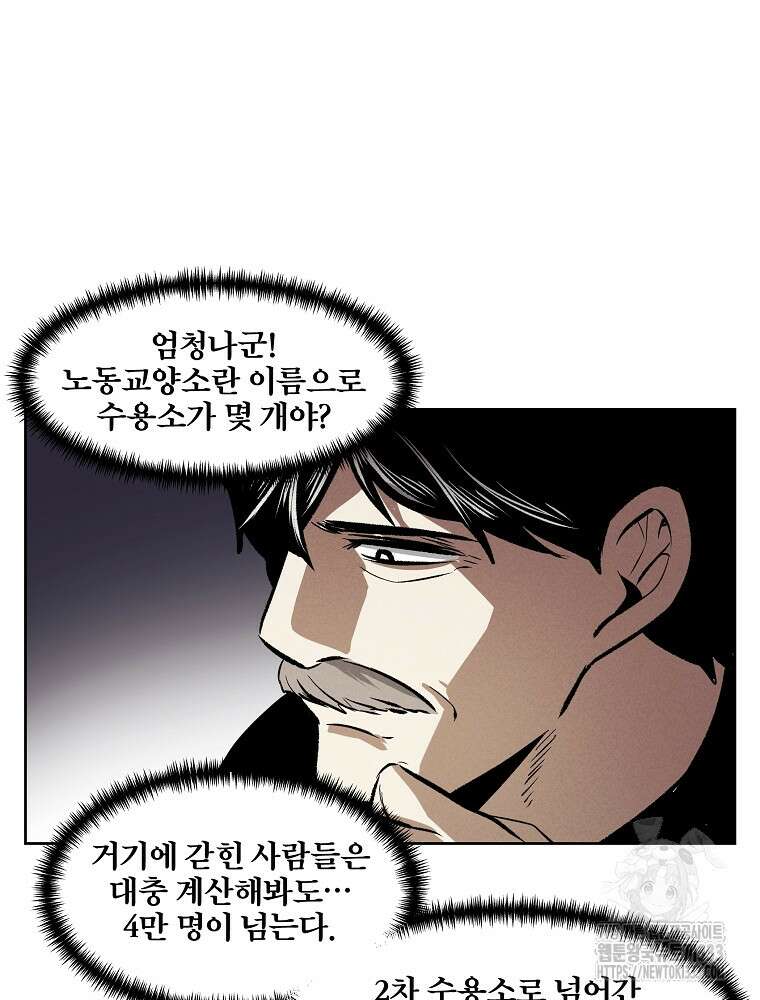 무적자 82화 69