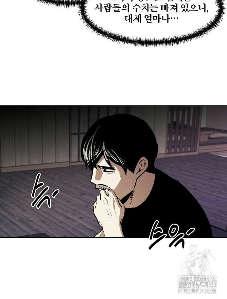 무적자 82화 70