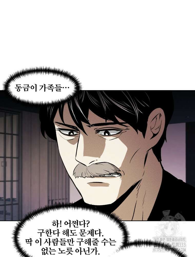 무적자 82화 73
