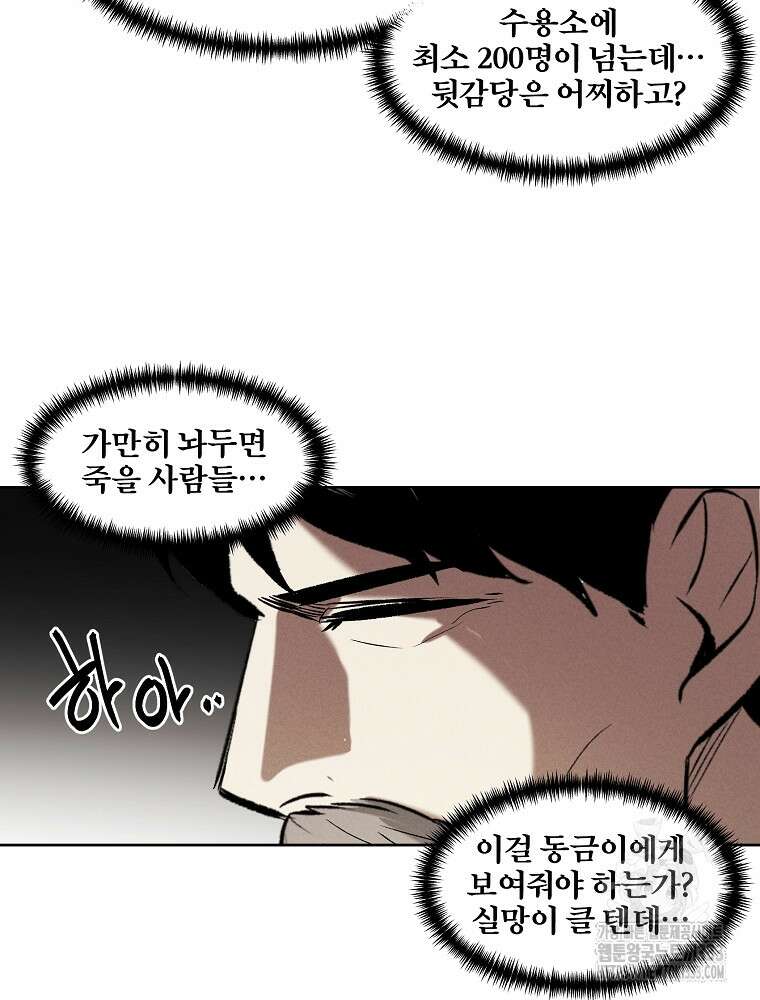 무적자 82화 74